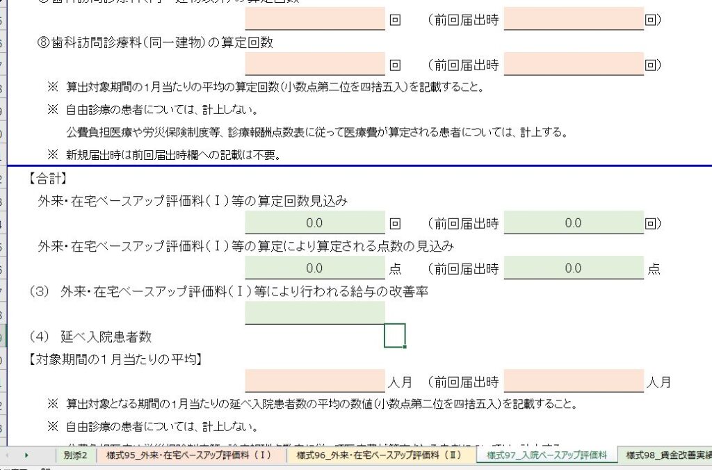 入院ベースアップ評価料のシート